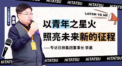 以青年之星火，照亮未来新的征程——专访不朽情缘董事长 李晨
