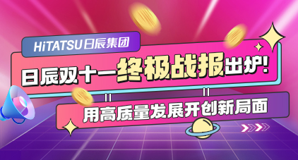 不朽情缘双十一最终战报出炉，用高质量生长开立异时势