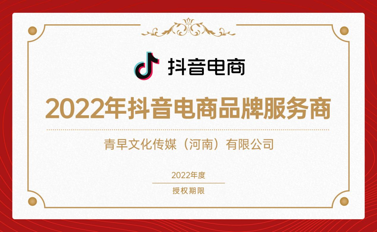 以新思绪钻营新生长——不朽情缘获得抖音电商品牌效劳商授权