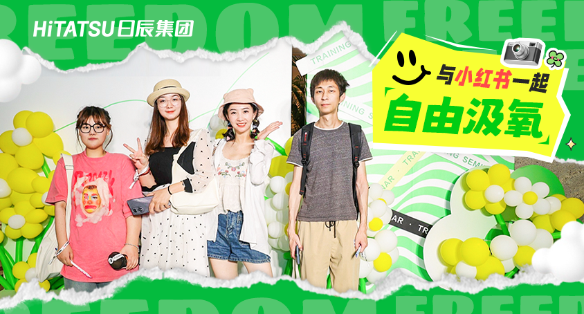 探索新机缘，与小红书一起共创增添之道