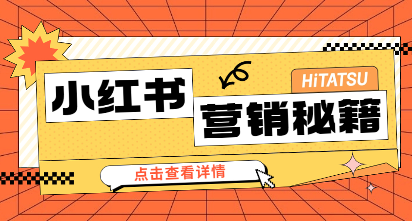 做小红书，用好这个模子很要害！