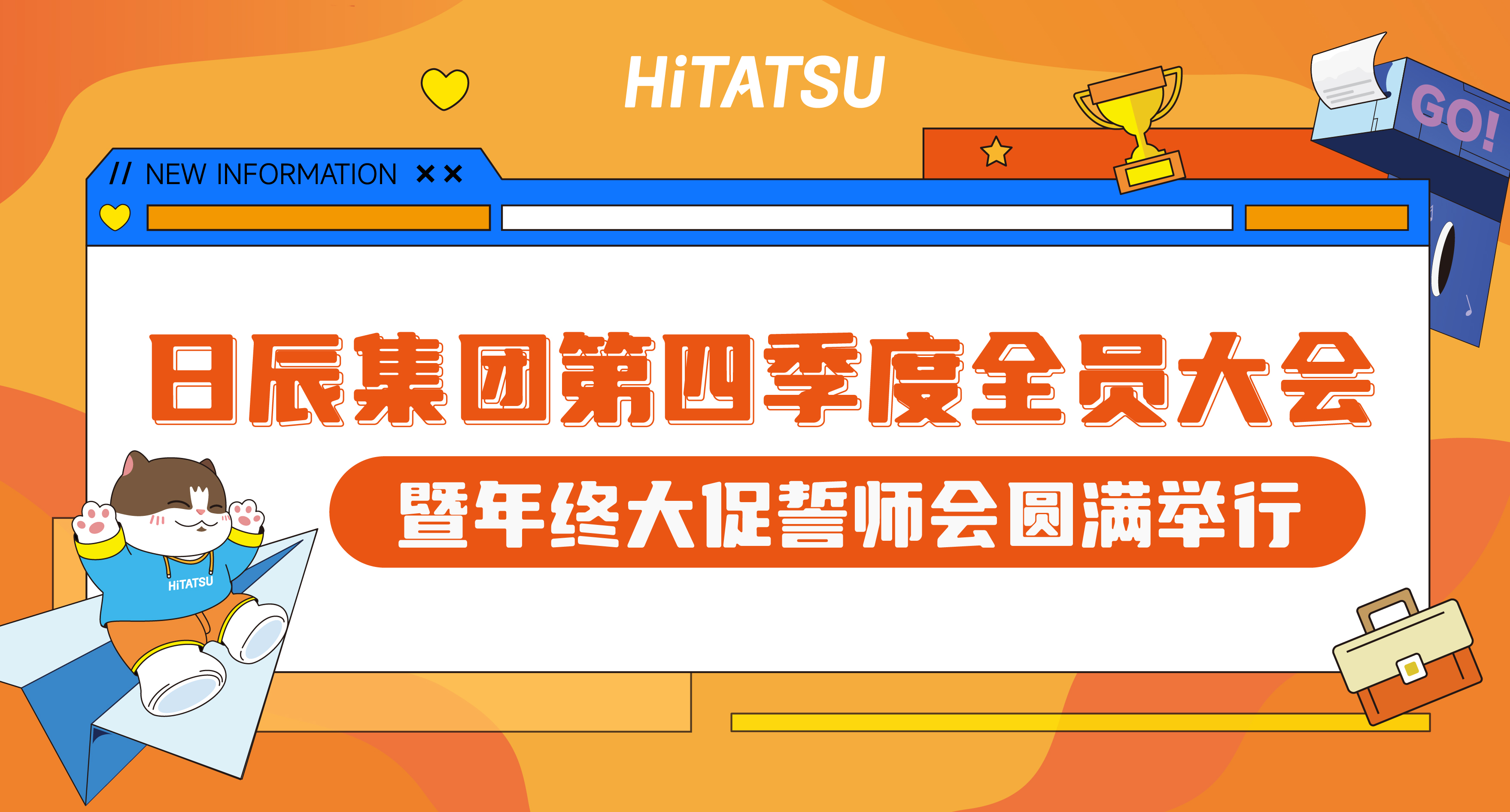 决胜2023！不朽情缘第四序度全员大会暨年终大促誓师会圆满举行！