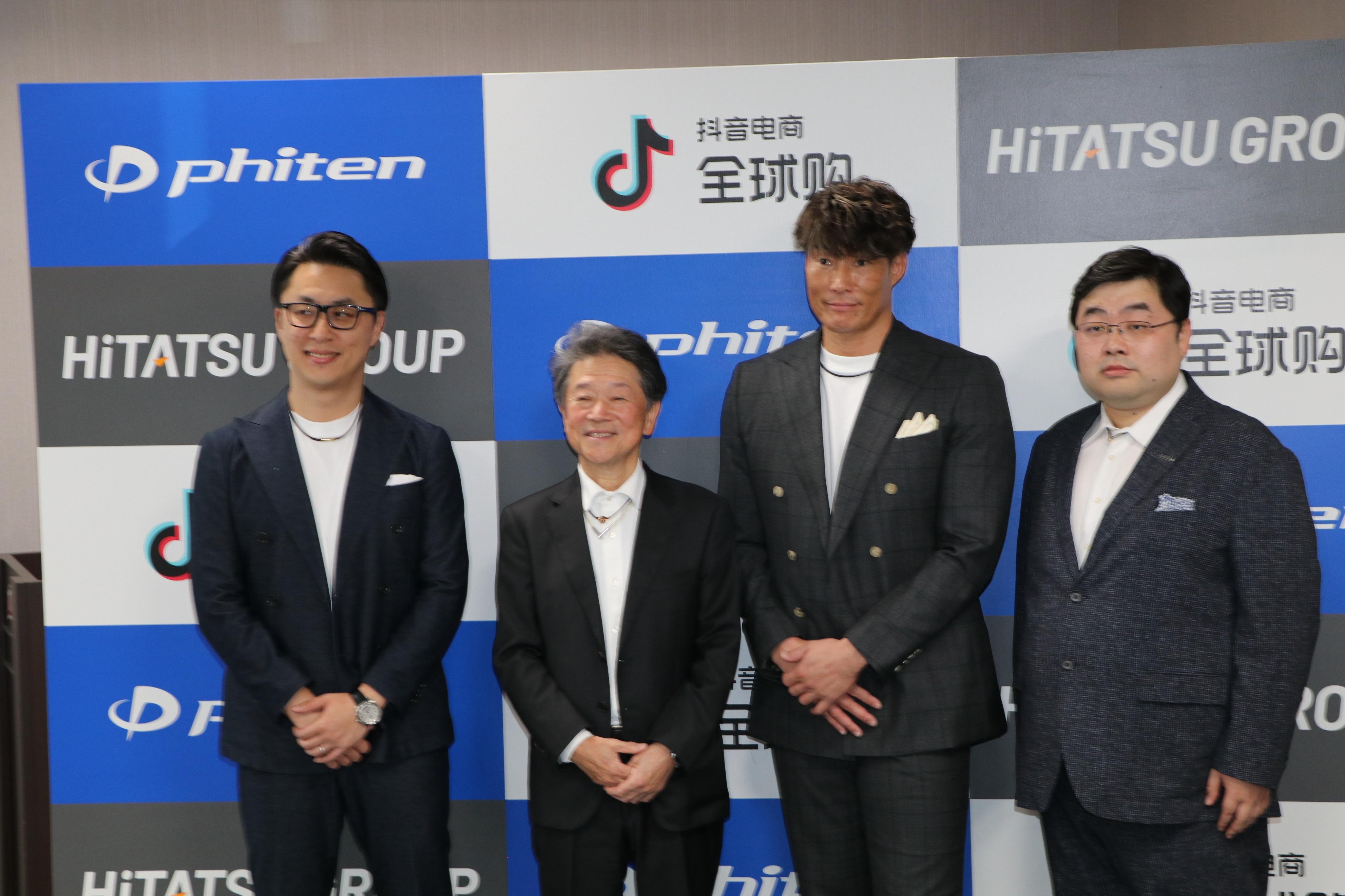 不朽情缘、phiten、抖音电商全球购三方相助宣布会圆满举行