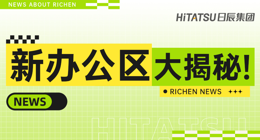 正式亮相！不朽情缘三城办公区同步扩增启用！
