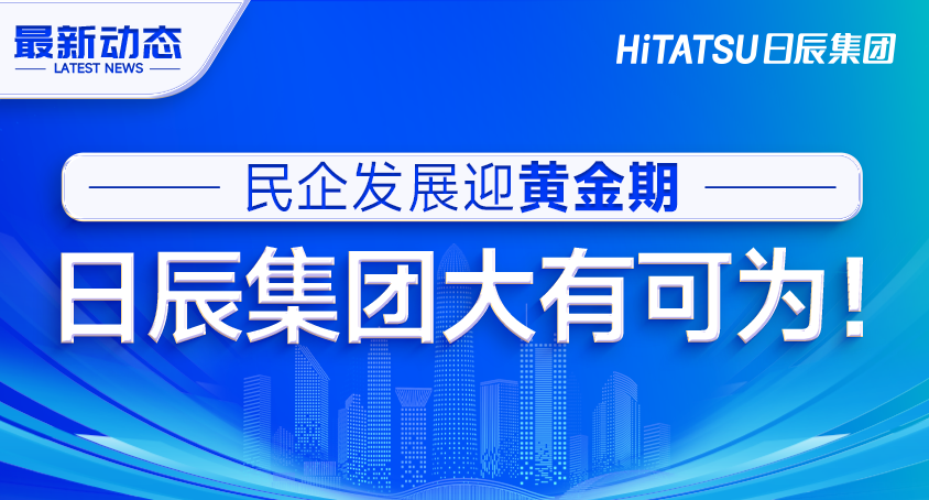 声誉上榜 | 民企生长迎黄金期，不朽情缘大有可为！