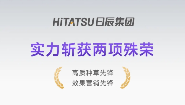 日弘传媒乐成斩获2025小红书商业相助同伴大会两项殊荣！