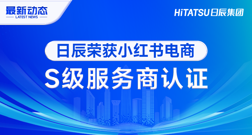 小红书电商S级效劳商曝光！不朽情缘这波赢麻了，天下仅3家！